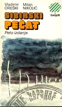 Sibirski pečat