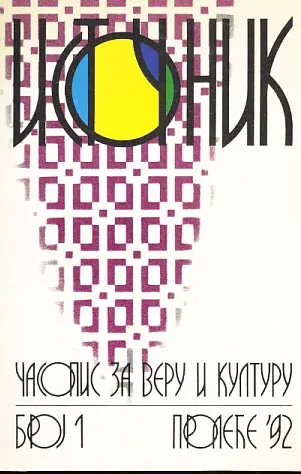 Istočnik 1/1992