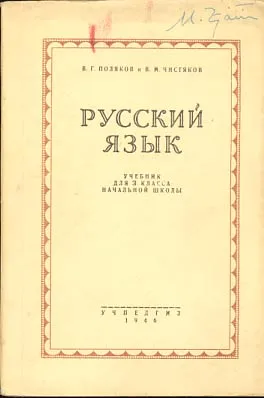 Ruski jezik: gramatika, praopisanie, različite reči