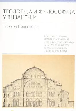 Teologija i filozofija u Vizantiji