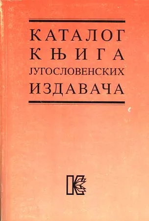 Katalog knjiga jugoslovenskih izdavača