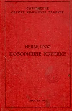 Pozorišne kritike