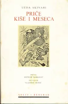 Priče kiše i meseca