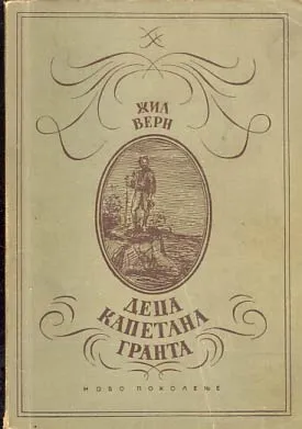 Deca kapetana Granta, sv. 1-3