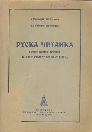 Ruska čitanka s rusko-srpskim rečnikom