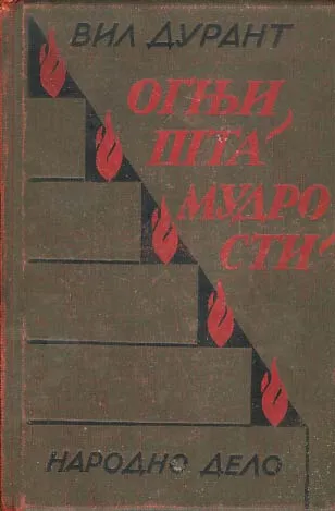 Ognjišta mudrosti (ćirilica)