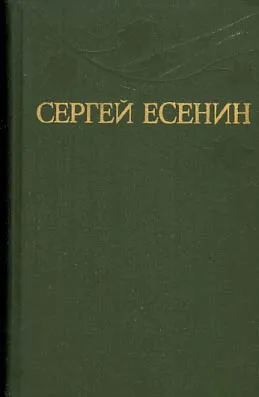 Sabrana djela u tri sveska (na ruskom), sv. 1-3