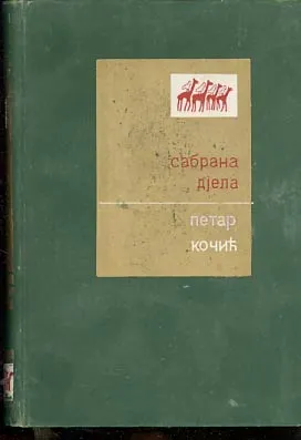 Sabrana djela, knjiga prva