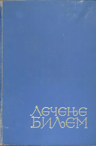 Lečenje biljem: fitoterapija