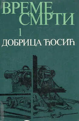 Vreme smrti, sv. 1-4
