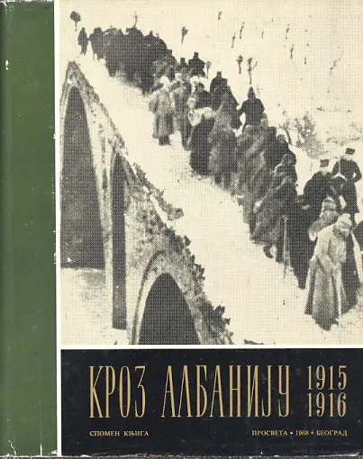 Kroz Albaniju 1915-1916: spomen knjiga