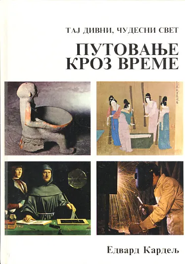 Putovanje kroz vreme