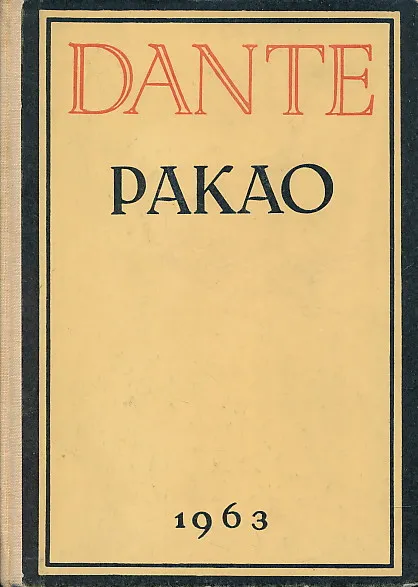 Pakao