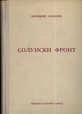 Solunski front