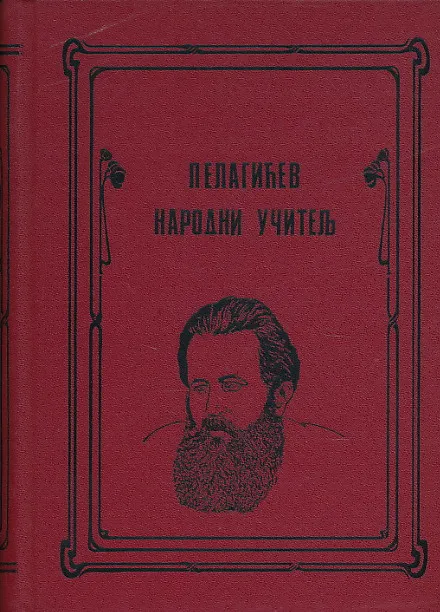 Pelagićev narodni učitelj