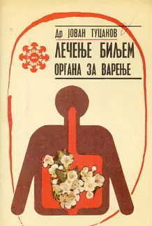 Lečenje biljem organa za varenje