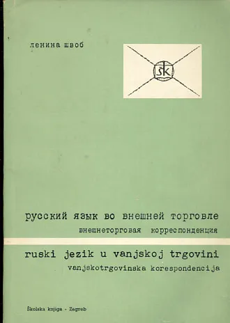 Ruski jezik u vanjskoj trgovini