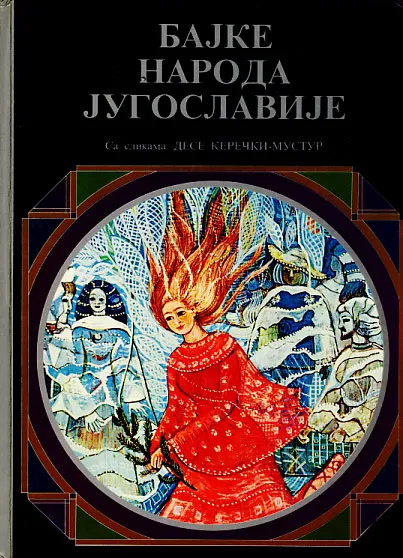 Bajke naroda Jugoslavije, sv. 1-3