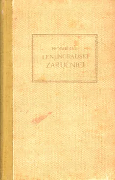 Lenjingradski zaručnici