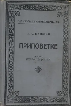 Pripovetke