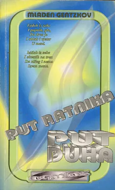 Put ratnika - put duha