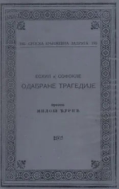 Odabrane tragedije