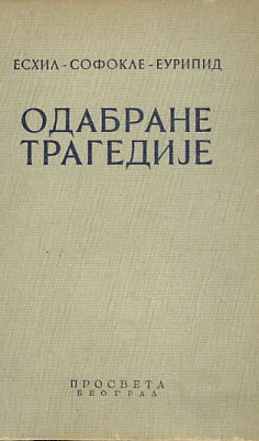 Odabrane tragedije