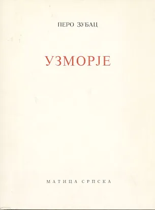 Uzmorje
