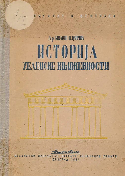 Istorija helenske književnosti
