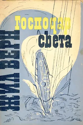 Gospodar sveta