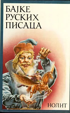 Bajke ruskih pisaca