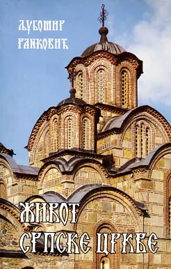 Život srpske crkve