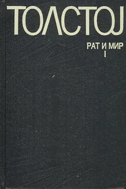 Rat i mir 1-4