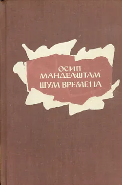 Šum vremena (ćirilica)