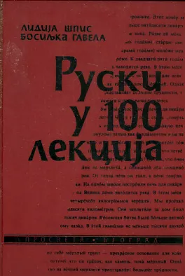 Ruski u 100 lekcija