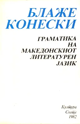 Gramatika na makedonskiot literaturen jazik