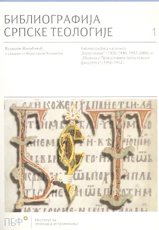Bibliografija srpske teologije 1