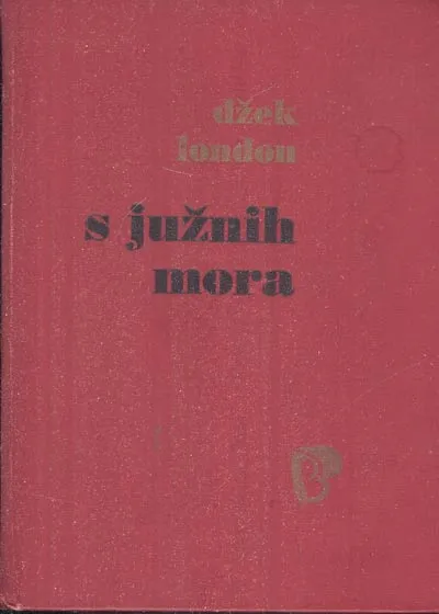 Sabrana djela (Jack London) 1-12