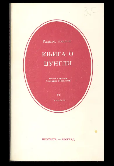Knjiga o džungli