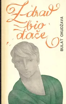 Zdrav bio, đače...