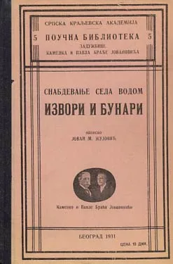 Snabdevanje sela vodom: izvori i bunari