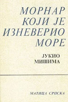 Mornar koji je izneverio more