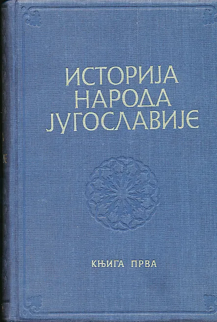 Istorija naroda Jugoslavije, sv. 1-2