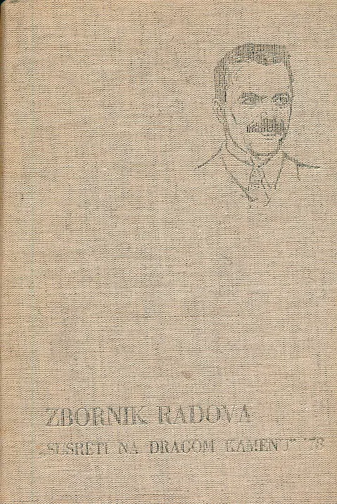 Zbornik radova Susreti na dragom kamenu 1978