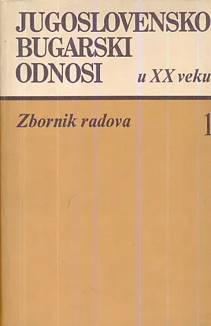 Jugoslovensko-bugarski odnosi u XX veku