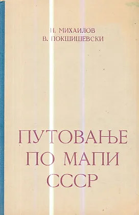 Putovanje po mapi SSSR