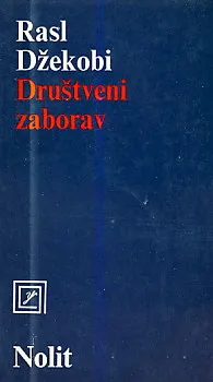 Društveni zaborav