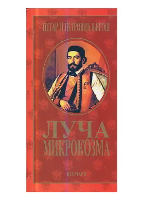 Luča mikrokozma