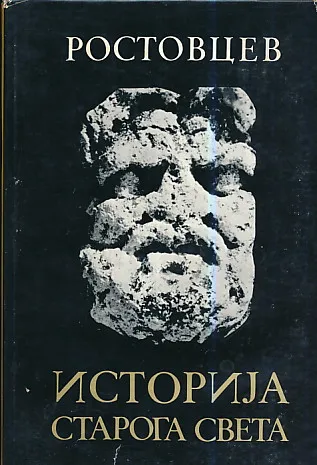 Istorija staroga sveta