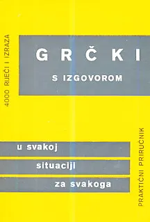 Grčki s izgovorom